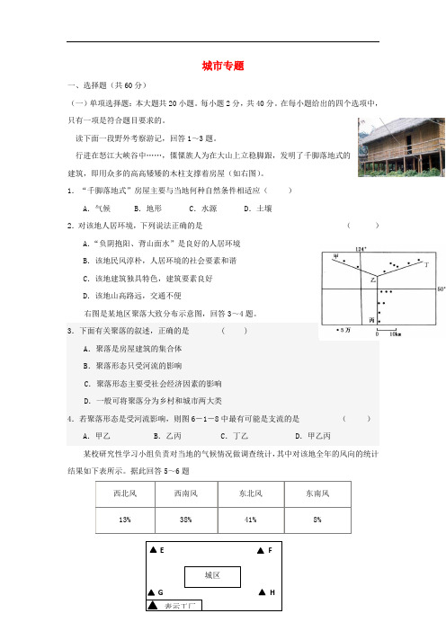 广东省中山市高三地理一轮复习 城乡规划一练习 新人教版