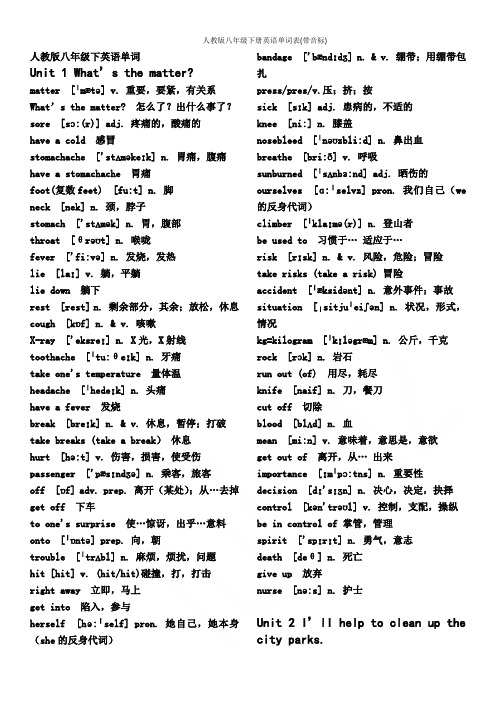 人教版八年级下册英语单词表(带音标)