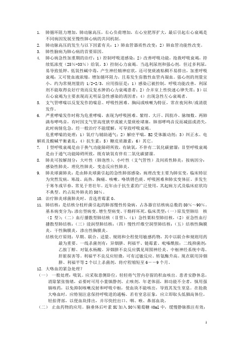 西医内科复习试题重点资料