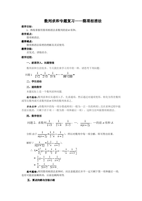 裂项相消法教学设计