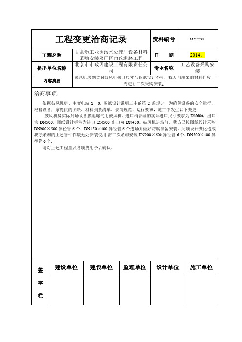 工程变更洽商记录