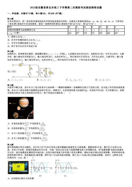 2023届安徽省淮北市高三下学期第二次模拟考试理综物理试题