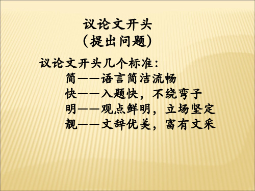 议论文开头、结尾和分论点