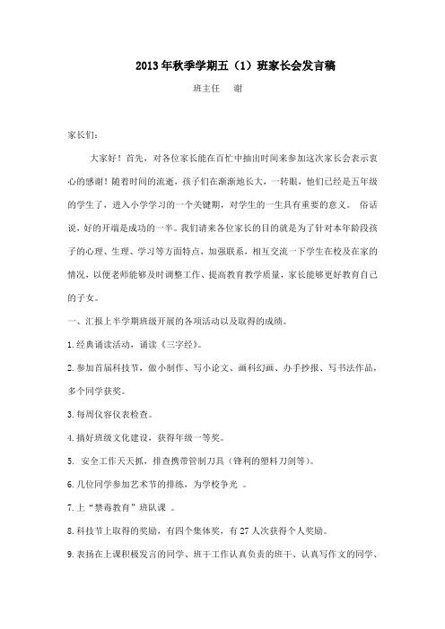 2013年春季学期家长会发言稿