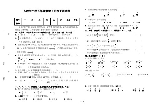 人教版小学五年级数学下册水平测试卷(附：试卷命题意图、参考答案及评分标准)