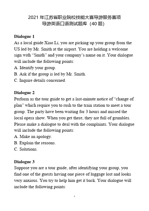 2021年高职导游服务赛项-英语口语试题