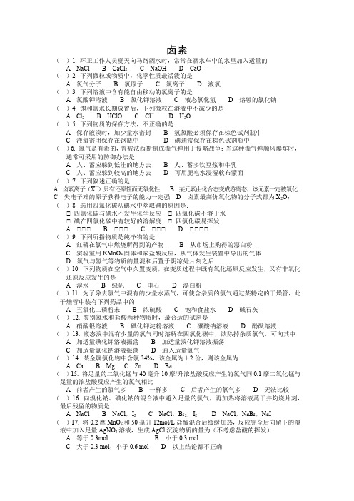 高中化学卤素练习测试题试卷