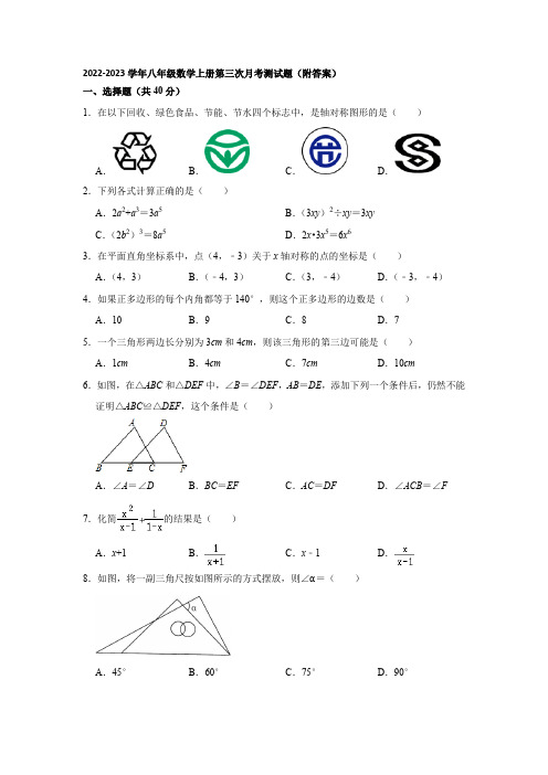 人教版2022-2023学年八年级数学上册第三次月考测试题(附答案) (4)