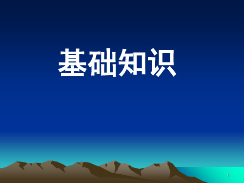 外汇市场基础知识PPT演示文稿