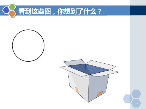 第三节 创新联想思维PPT课件