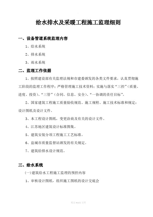 给水排水工程施工质量监理实施细则最新版本