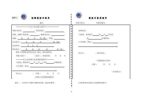 动物检疫申报单检疫