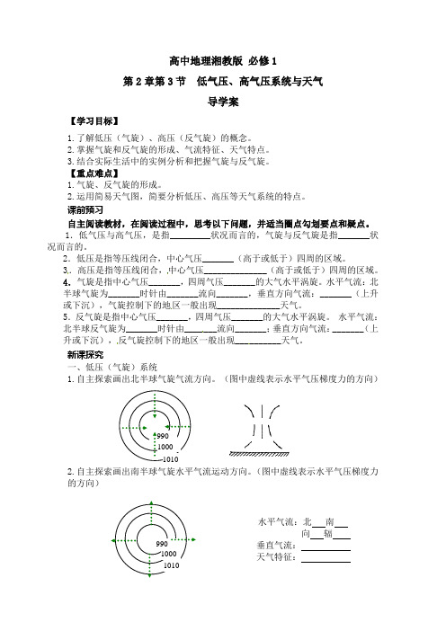 常见的天气系统导学案