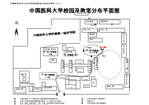 中国医科大学校园及教室分布平面图