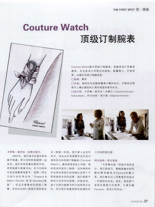 Couture Watch 顶级订制腕表