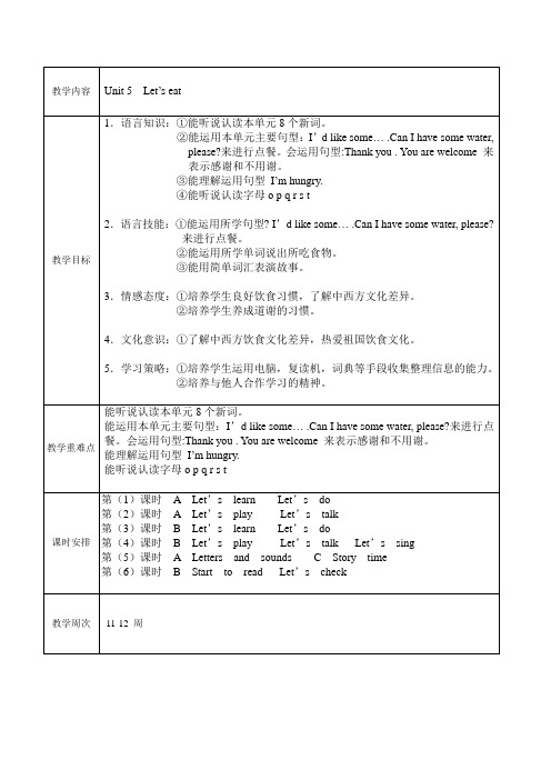 新人教版PEP 小学三年级英语上册Unit5单元教案