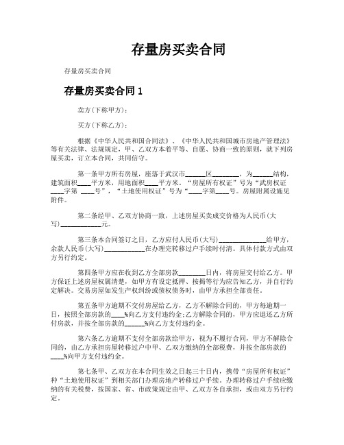 存量房买卖合同