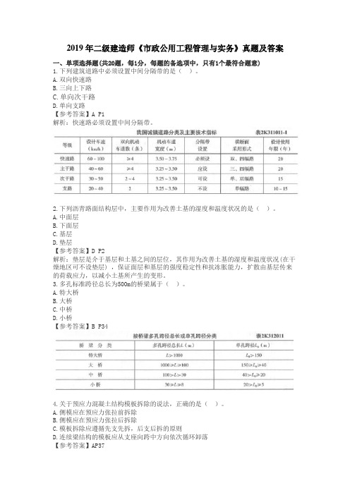 2019年二级建造师市政历年真题及答案(含历年共7套)