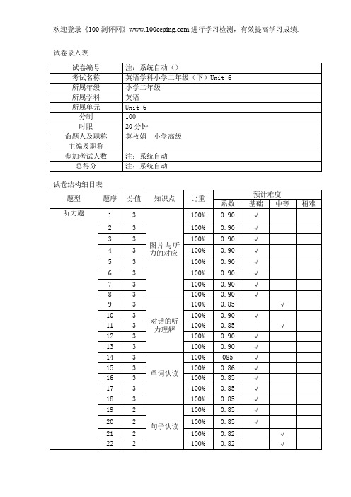 100测评网_Unit6 Lets count A卷小二英语下学期