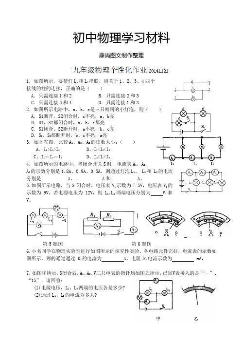 苏科版九年级物理上册个性化作业1119.docx