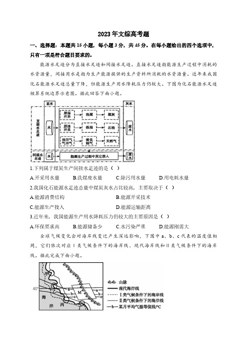 2023年文综高考题