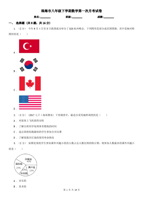 珠海市八年级下学期数学第一次月考试卷