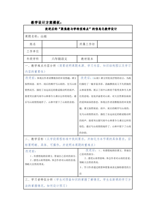 改进后的“聚焦教与学转型难点”的信息化教学设计小学语文3