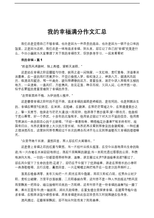 我的幸福满分作文汇总