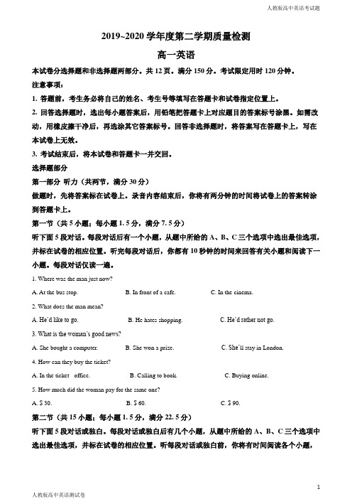 人教版高一下学期英语期末考试试题原卷版