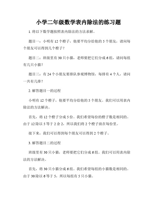 小学二年级数学表内除法的练习题