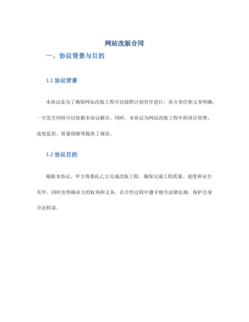 网站改版合同