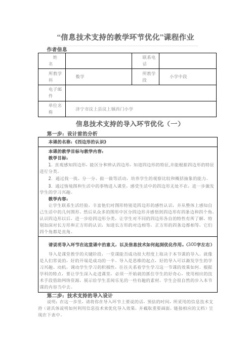 四边形的认识微课程