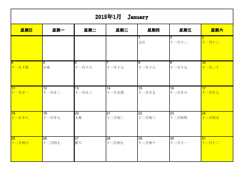 2015年日历表横式含农历(A4打印版)12页