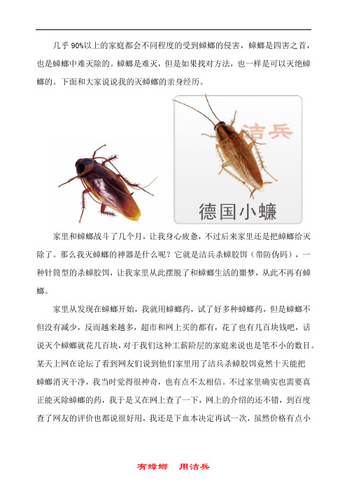 蟑螂克星之家里有蟑螂怎么办