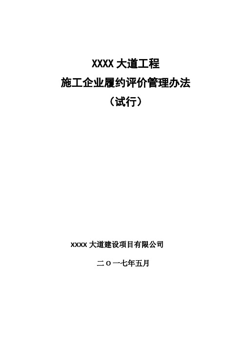 履约评价管理办法(试行)