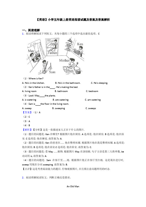 【英语】小学五年级上册英语阅读试题及答案及答案解析