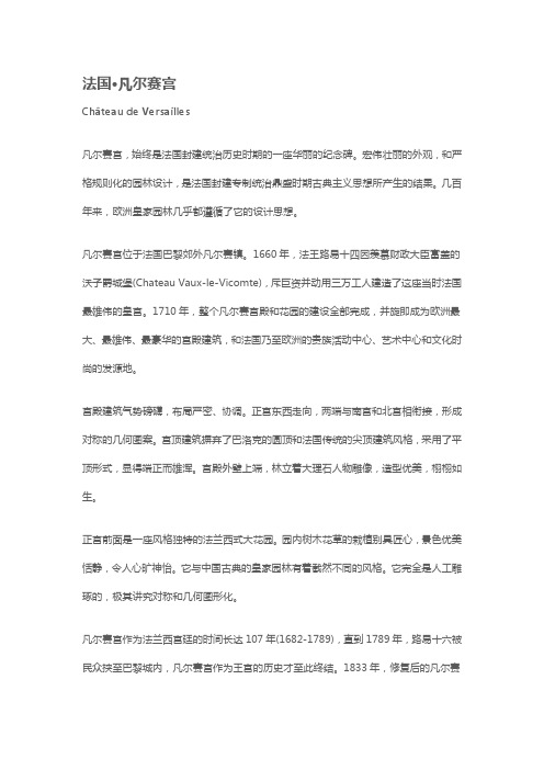 欧洲著名城堡资料