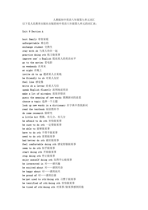 人教版初中英语八年级第九单元词汇
