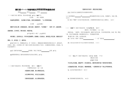 浙江省07-11诗歌鉴赏题