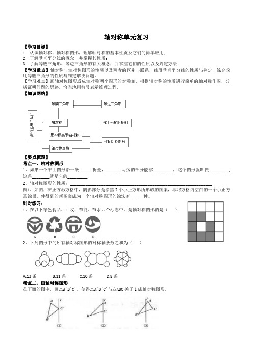 第13章《轴对称》章末小结与复习--新人教版初中数学导学案八年级上册《轴对称》【一流精品】