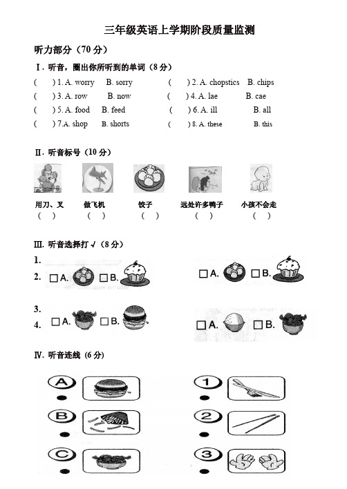 【精选】三年级上册英语期末试题-质量检测 17-18 外研社(一起) (1)