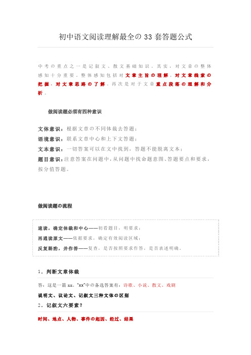 初中语文阅读理解最全的33套答题公式