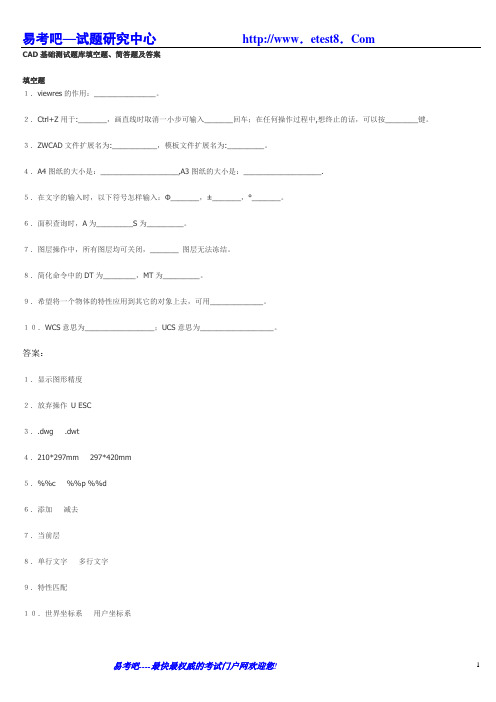 CAD基础测试题库填空题、简答题及答案