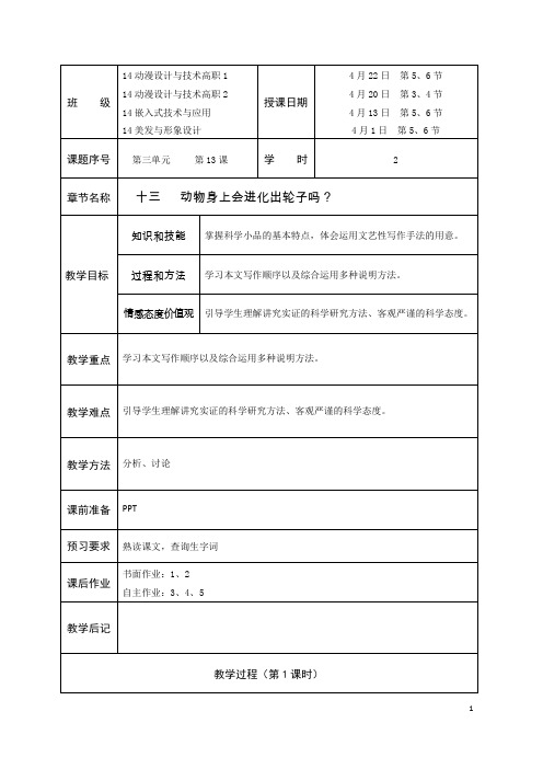 12.  动物身上会进化出轮子吗？