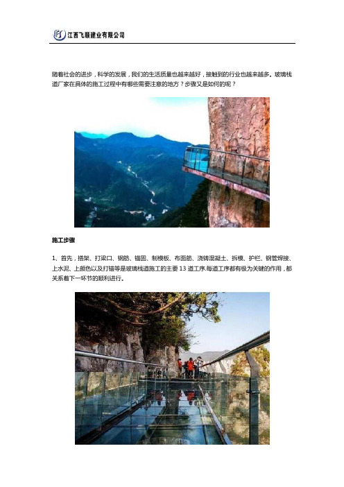 玻璃栈道怎么施工？