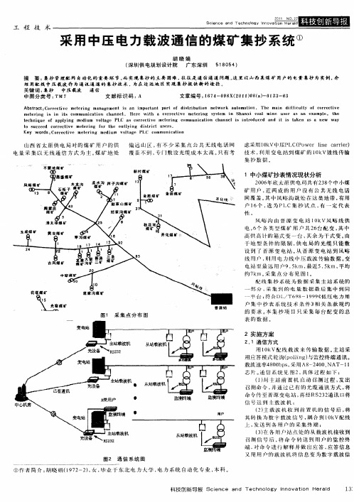 采用中压电力载波通信的煤矿集抄系统