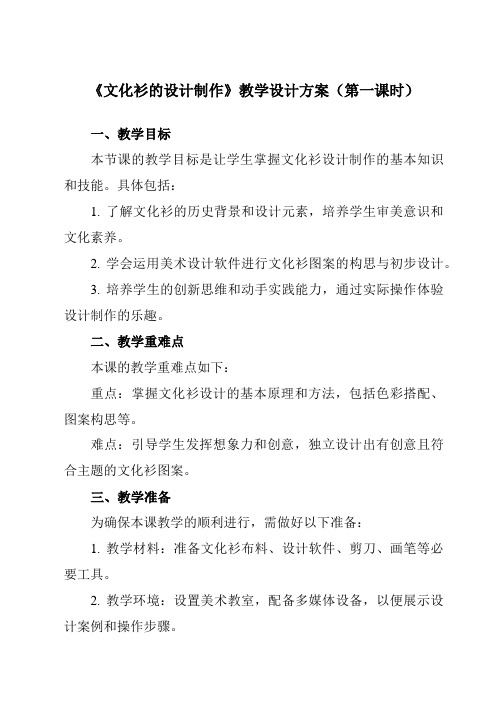 《12文化衫的设计制作》教学设计教学反思-2023-2024学年初中美术人美版七年级下册