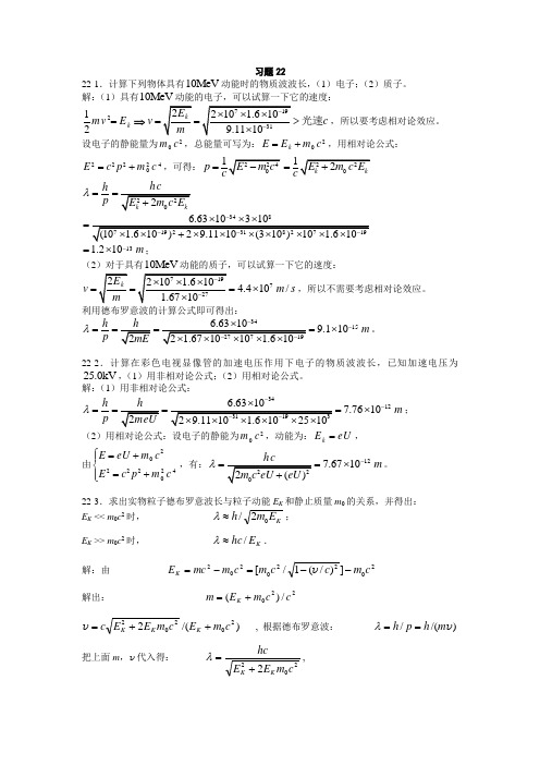 量子力学基础习题思考题