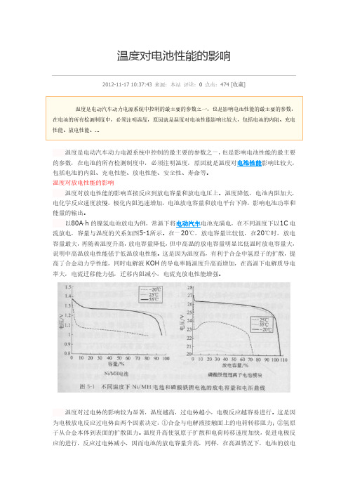 温度对电池性能的影响