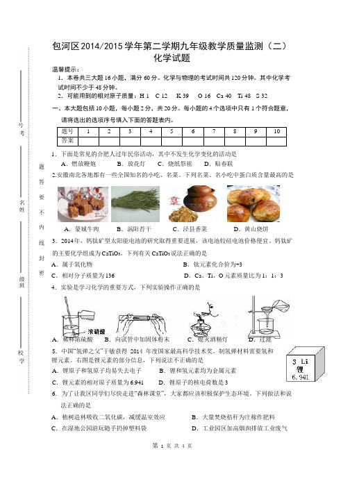 2015合肥包河区二模化学试题.doc